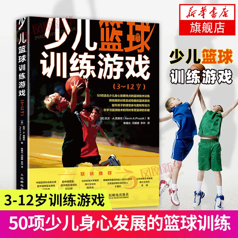 篮球训练教案和进度表_1